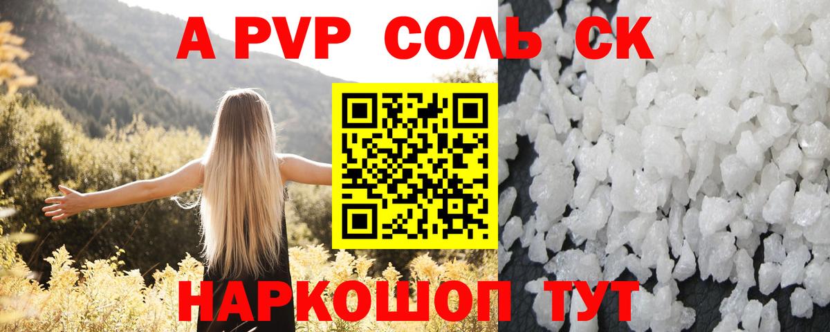 A-PVP VHQ Зеленодольск