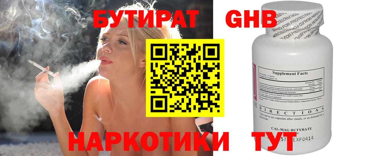 Бутират BDO  Вход с VPN  БУТИРАТ  Зеленодольск 