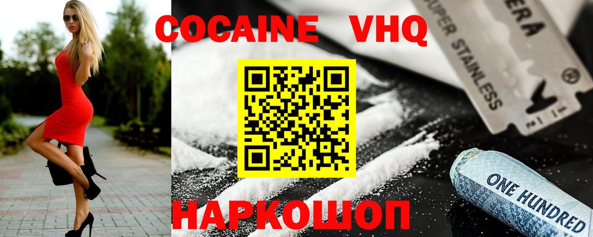 COCAIN Колумбийский Зеленодольск