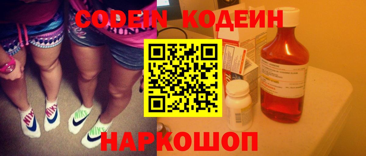 Кодеиновый сироп Lean Purple Drank  Вход с VPN  Зеленодольск  Кодеиновый сироп Lean Purple Drank 