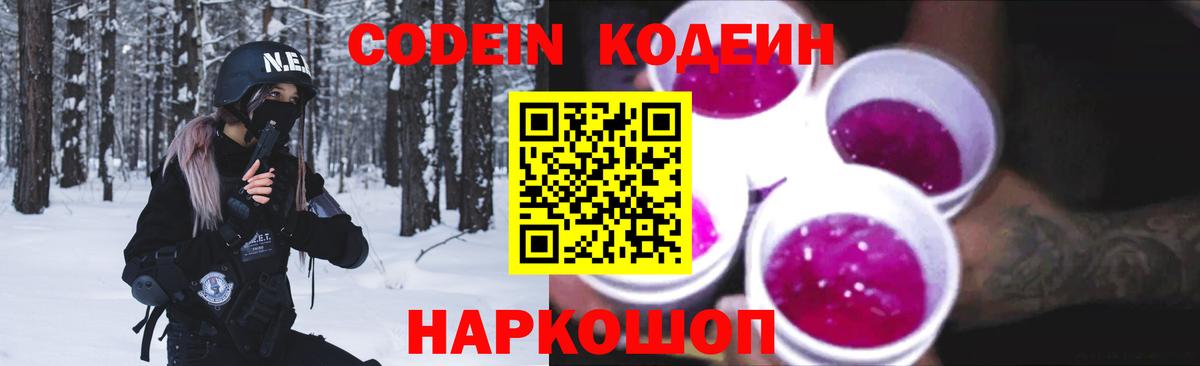Кодеин напиток Lean (лин) Зеленодольск