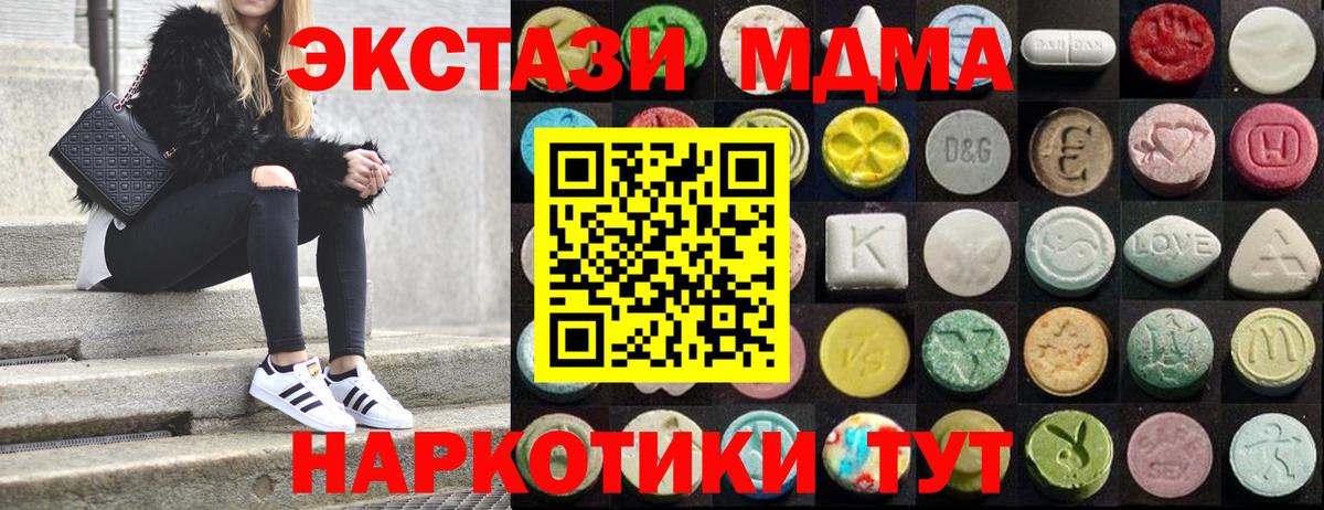 ЭКСТАЗИ 280 MDMA Зеленодольск