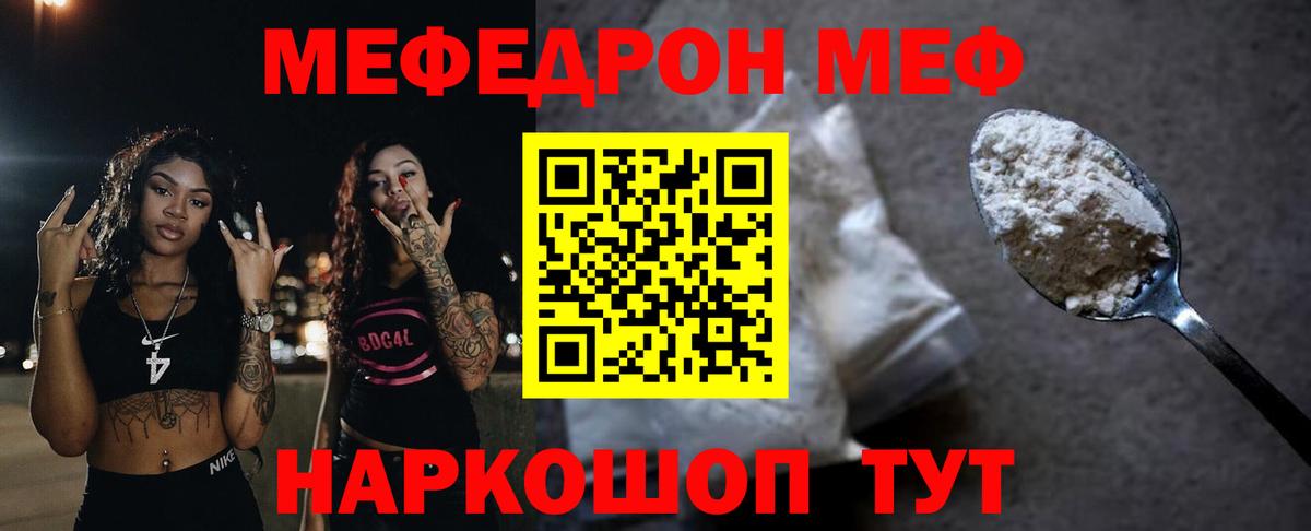 Мефедрон  Вход с VPN  Канабис  Меф МЯУ МЯУ кристаллы  Вейп ТГК  Зеленодольск  Гашиш 