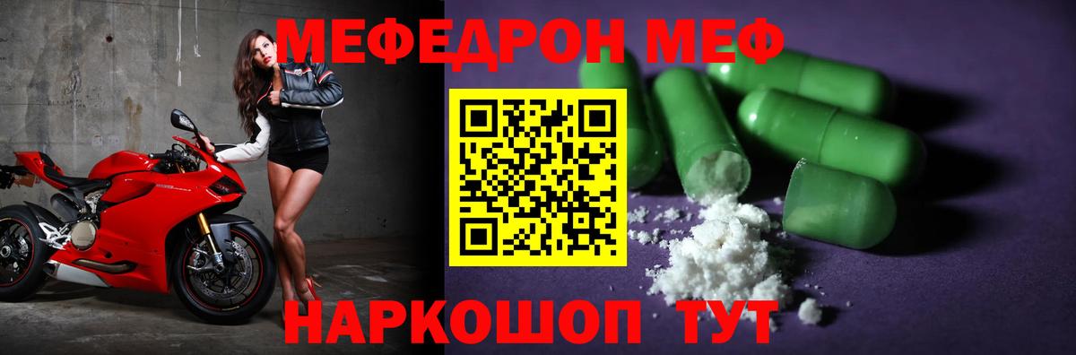 Меф кристаллы Зеленодольск