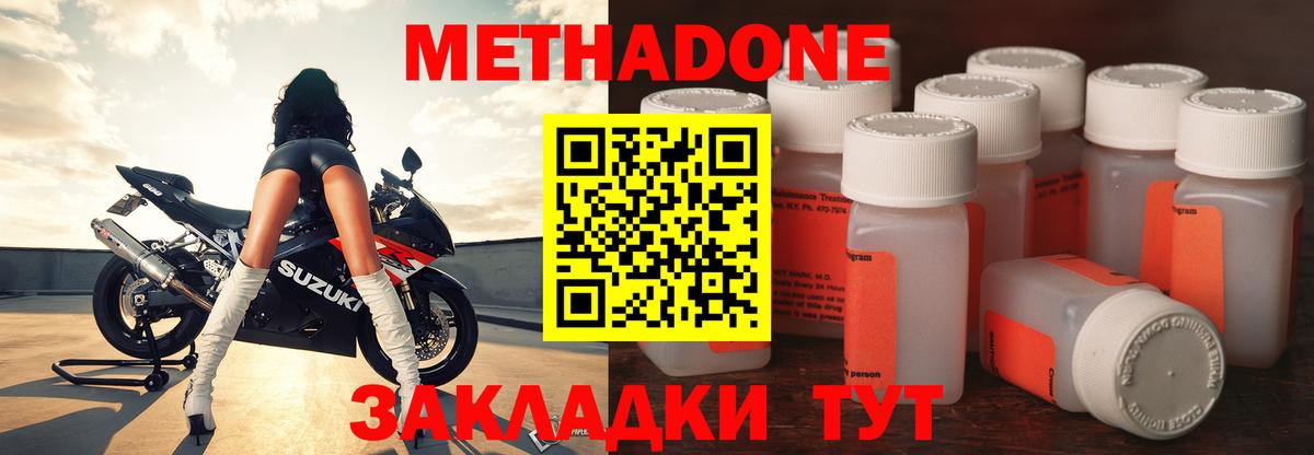 Метадон VHQ Зеленодольск
